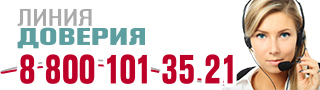 Линия доверия